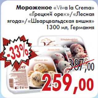 Акция - Мороженое «Viva la Crema» «Грецкий орех»/«Лесная ягода»/«Шварцвальдская вишня» 1300 мл, Германия