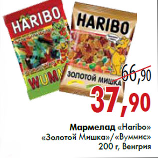 Акция - Мармелад «Haribo» «Золотой Мишка»/«Вуммис» 200 г, Венгрия