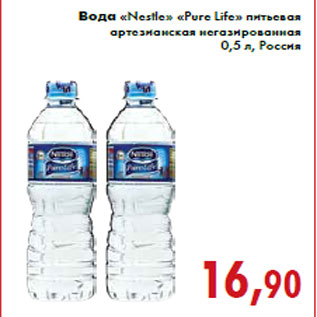 Акция - Вода «Nestle» «Pure Life» питьевая артезианская негазированная 0,5 л, Россия