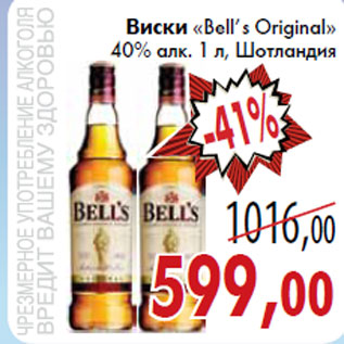 Акция - Виски «Bell’s Original» 40% алк. 1 л, Шотландия