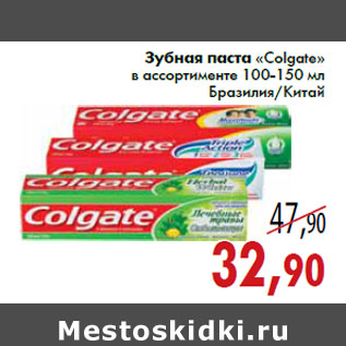 Акция - Зубная паста «Colgate» в ассортименте 100-150 мл Бразилия/Китай