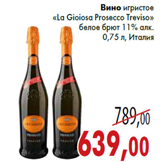 Акция - Вино игристое «La Gioiosa Prosecco Treviso» белое брют 11% алк. 0,75 л, Италия
