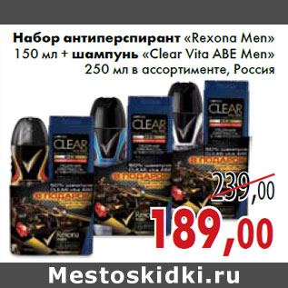 Акция - Набор антиперспирант «Rexona Men» 150 мл + шампунь «Clear Vita ABE Men» 250 мл в ассортименте, Россия