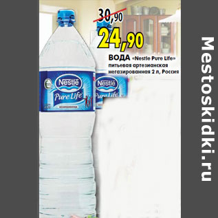Акция - Вода «Nestle Pure Life» питьевая артезианская негазированная 2 л, Россия