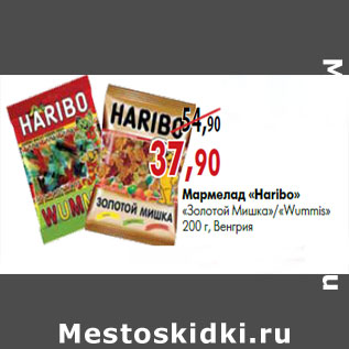 Акция - Мармелад «Haribo» «Золотой Мишка»/«Wummis» 200 г, Венгрия
