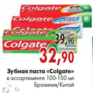 Акция - Зубная паста «Colgate» в ассортименте 100-150 мл Бразилия/Китай