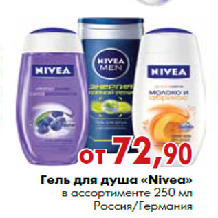 Акция - Гель для душа «Nivea» в ассортименте 250 мл Россия/Германия