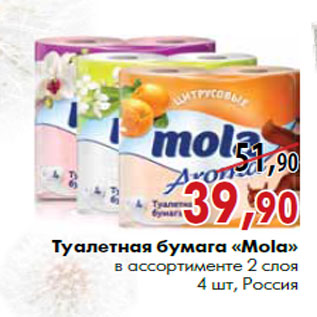 Акция - Туалетная бумага «Mola» в ассортименте 2 слоя 4 шт, Россия