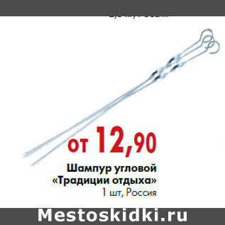 Акция - Шампур угловой «Традиции отдыха» 1 шт, Россия