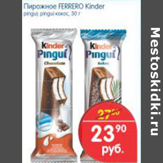 Акция - ПИРОЖНОЕ FERRERO KINDER