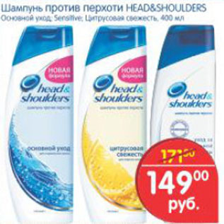 Акция - ШАМПУНЬ ПРОТИВ ПЕРХОТИ HEAD&SHOULDERS