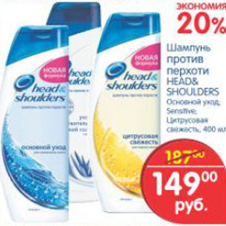 Акция - ШАМПУНЬ ПРОТИВ ПЕРХОТИ HEAD&SHOULDERS