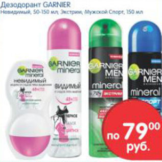 Акция - ДЕЗОДОРАНТ GARNIER