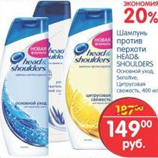 Акция - Шампунь против перхоти Head&Shoulders