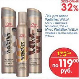 Акция - Лак для волос Wellaflex Wella