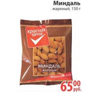 Акция - Миндаль жареный