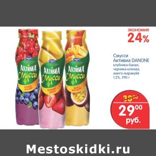 Акция - Смусси Активиа Danone