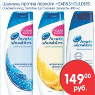 Акция - ШАМПУНЬ ПРОТИВ ПЕРХОТИ HEAD&SHOULDERS