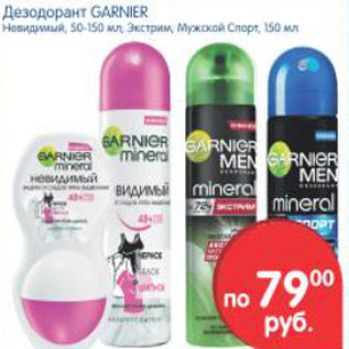 Акция - ДЕЗОДОРАНТ GARNIER