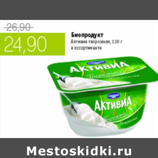 Акция - БИОПРОДУКТ АКТИВИА