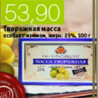 Акция - ТВОРОЖНАЯ МАССА