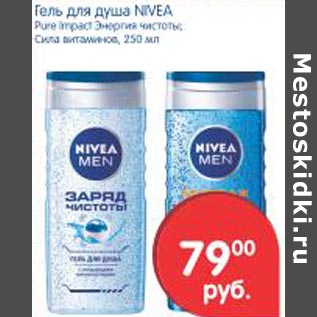 Акция - Гель для душа Nivea