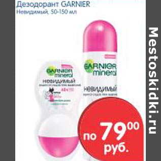 Акция - Дезодорант Garnier