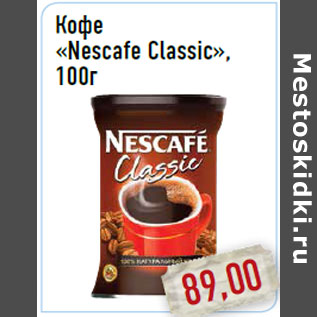 Акция - Кофе «Nescafe Classic», 100г