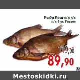 Магазин:Седьмой континент,Скидка:Рыба Лещ н/р г/к х/к 1 кг, Россия
