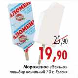 Магазин:Седьмой континент,Скидка:Мороженое «Эскимо» пломбир ванильный 70 г, Россия