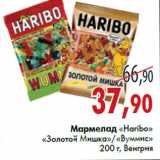 Магазин:Седьмой континент,Скидка:Мармелад «Haribo» «Золотой Мишка»/«Вуммис» 200 г, Венгрия