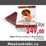 Магазин:Седьмой континент,Скидка:Торт «Птичье молоко от Фили-Бейкер» 1 кг, Россия