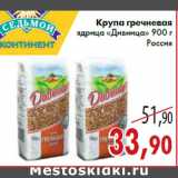 Магазин:Седьмой континент,Скидка:Крупа гречневая ядрица «Дивница» 900 г Россия