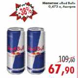 Магазин:Седьмой континент,Скидка:Напиток «Red Bull» 0,473 л, Австрия