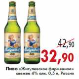 Магазин:Седьмой континент,Скидка:Пиво «Жигулевское фирменное» свежее 4% алк. 0,5 л, Россия