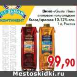 Магазин:Седьмой континент,Скидка:Вино «Gusto Vino» столовое полусладкое белое/красное 10-12% алк. 1 л, Россия