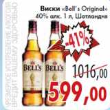 Магазин:Седьмой континент,Скидка:Виски «Bell’s Original» 40% алк. 1 л, Шотландия