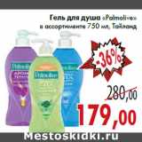 Магазин:Седьмой континент,Скидка:Гель для душа «Palmolive» в ассортименте 750 мл, Тайланд