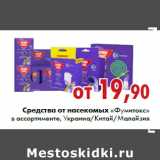 Магазин:Седьмой континент,Скидка:Средства от насекомых «Фумитокс» в ассортименте, Украина/Китай/Малайзия