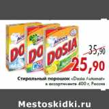 Магазин:Седьмой континент,Скидка:Стиральный порошок «Dosia Automat» в ассортименте 400 г, Россия