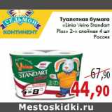 Магазин:Седьмой континент,Скидка:Туалетная бумага Linia Veiro Standart Plus» 2-х слойная 4 шт Россия