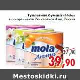 Магазин:Седьмой континент,Скидка:Туалетная бумага «Mola» в ассортименте 2-х слойная 4 шт, Россия