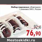 Магазин:Седьмой континент,Скидка:Набор пирожных «Картошка» 1 упаковка 300 г, Россия