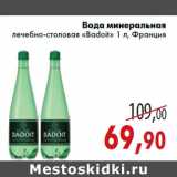 Магазин:Седьмой континент,Скидка:Вода минеральная лечебно-столовая «Badoit» 1 л, Франция