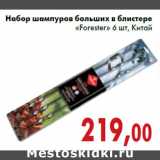 Магазин:Седьмой континент,Скидка:Набор шампуров больших в блистере «Forester» 6 шт, Китай