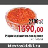Магазин:Наш гипермаркет,Скидка:Икра зернистая лососевая 1 кг, Россия
