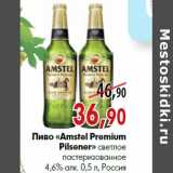 Магазин:Наш гипермаркет,Скидка:Пиво «Amstel Premium Pilsener» светлое пастеризованное 4,6% алк. 0,5 л, Россия