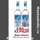 Магазин:Наш гипермаркет,Скидка:Водка «таволга» 40% алк. 0,5 л, Россия