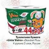 Магазин:Наш гипермаркет,Скидка:Туалетная бумага «Linia Veiro» «Standart Plus»
4 рулона 2 слоя, Россия
