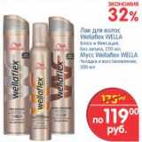 Магазин:Перекрёсток,Скидка:ЛАК ДЛЯ ВОЛОС WELLAFLEX WELLA